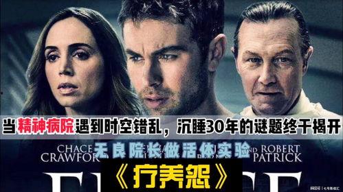 疗养怨,揭秘现代都市人的身心困境与疗愈之道