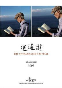 他们在岛屿写作：逍遥游,探寻逍遥游中的仙境之旅