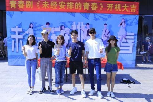 未经安排的青春,未设限的岁月篇章